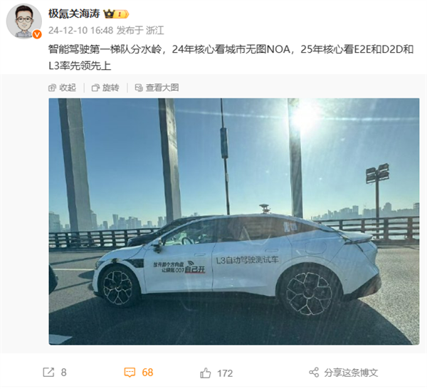 中國智駕大洗牌 關(guān)海濤發(fā)文:極氪明年大動作、有關(guān)L3自動駕駛